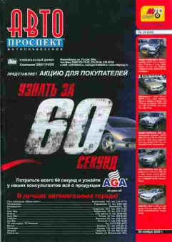 Журнал Авто проспект 34 (34) 2005, 51-55, Баград.рф
